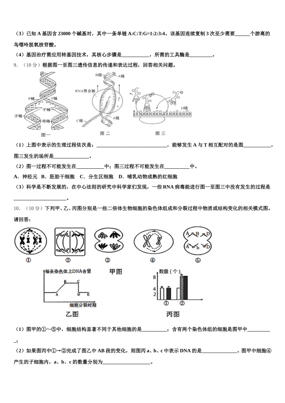 2024-2025学年广东省广州市广东仲元中学高一生物第二学期期末学业质量监测试题含解析_第3页