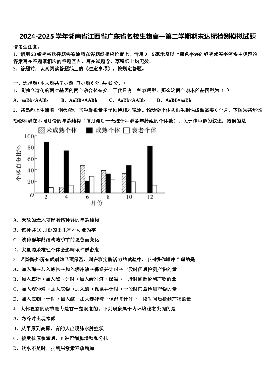 2024-2025学年湖南省江西省广东省名校生物高一第二学期期末达标检测模拟试题含解析_第1页