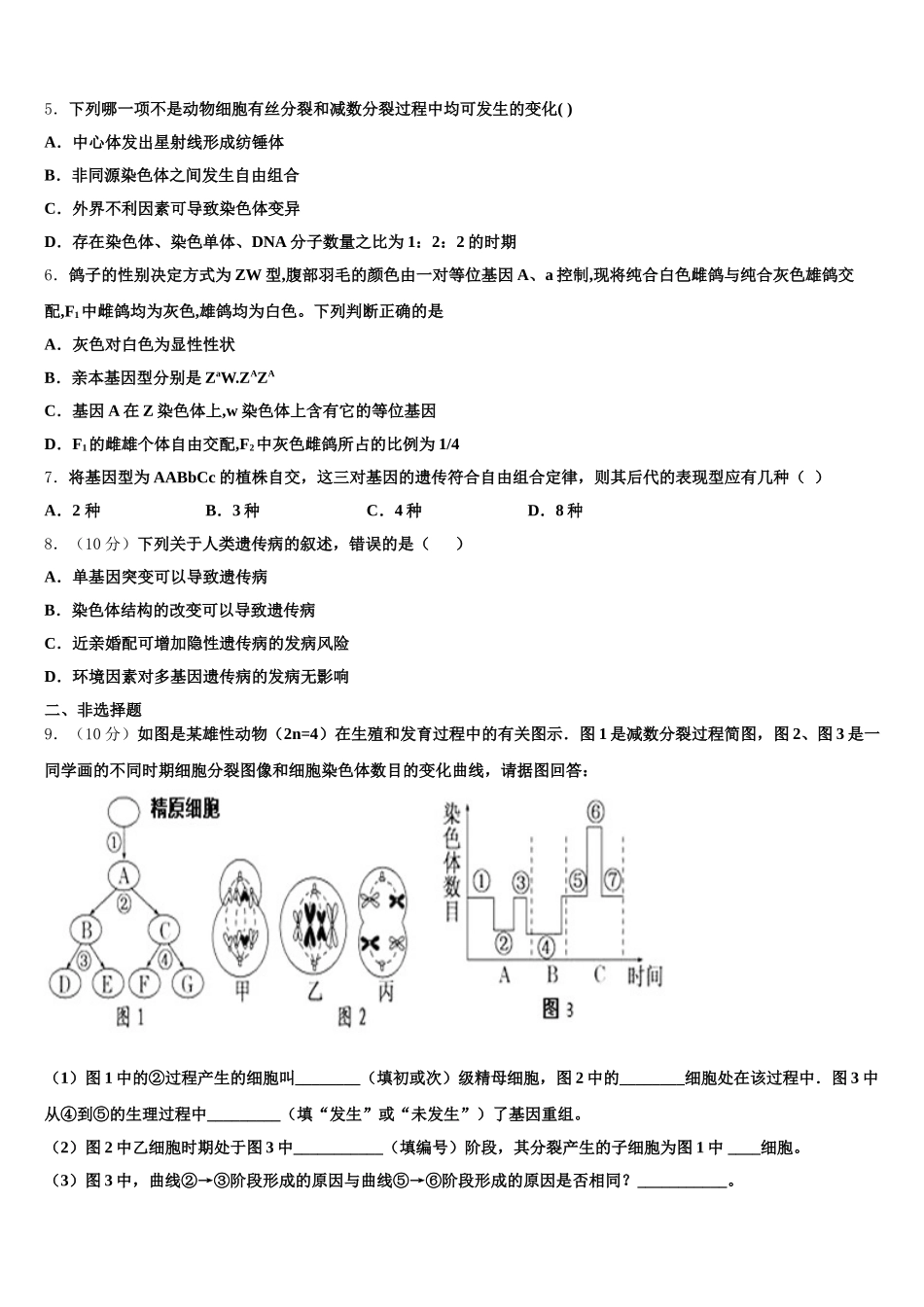 2024-2025学年湖南省江西省广东省名校生物高一第二学期期末达标检测模拟试题含解析_第2页