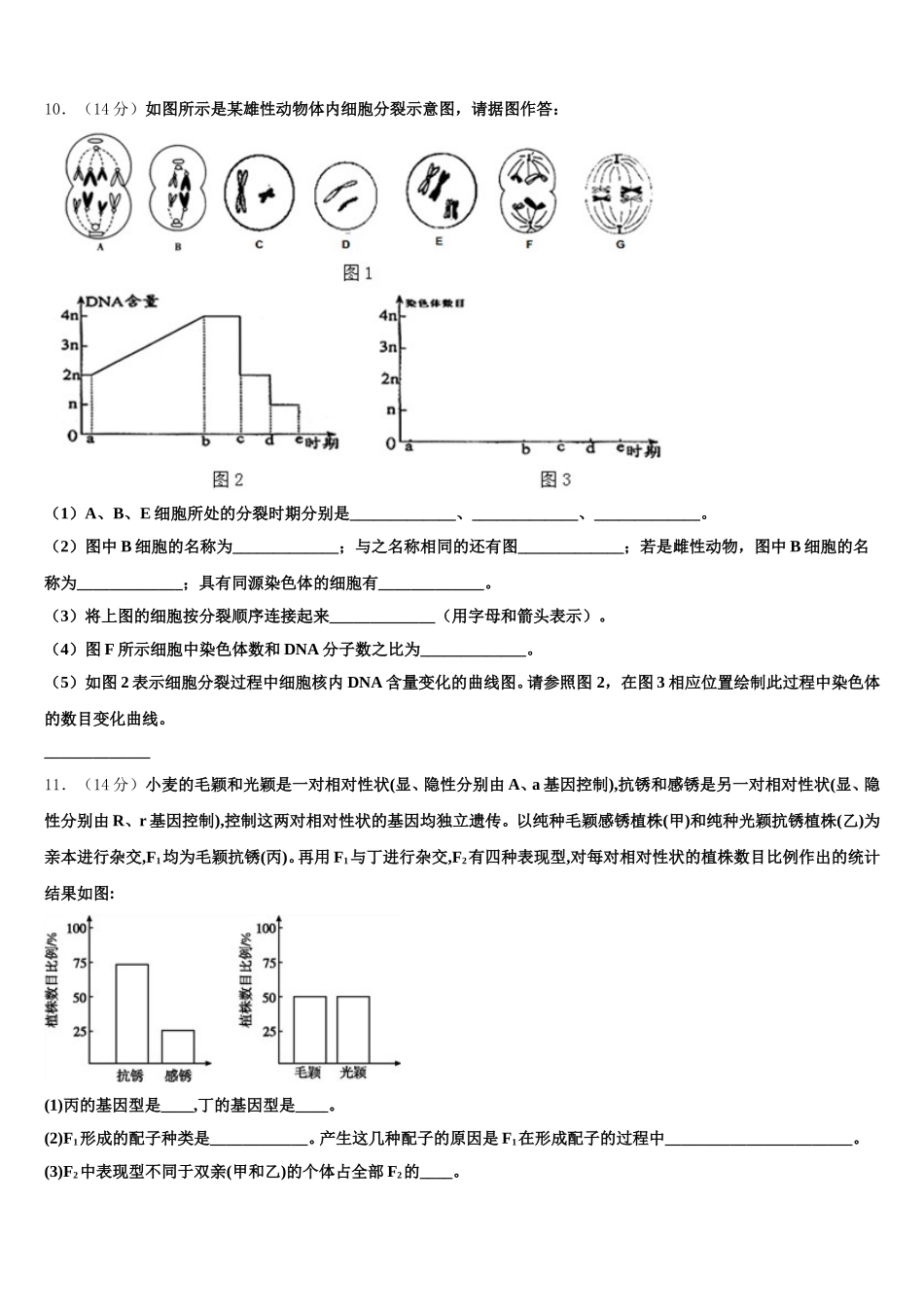 2024-2025学年湖南省江西省广东省名校生物高一第二学期期末达标检测模拟试题含解析_第3页