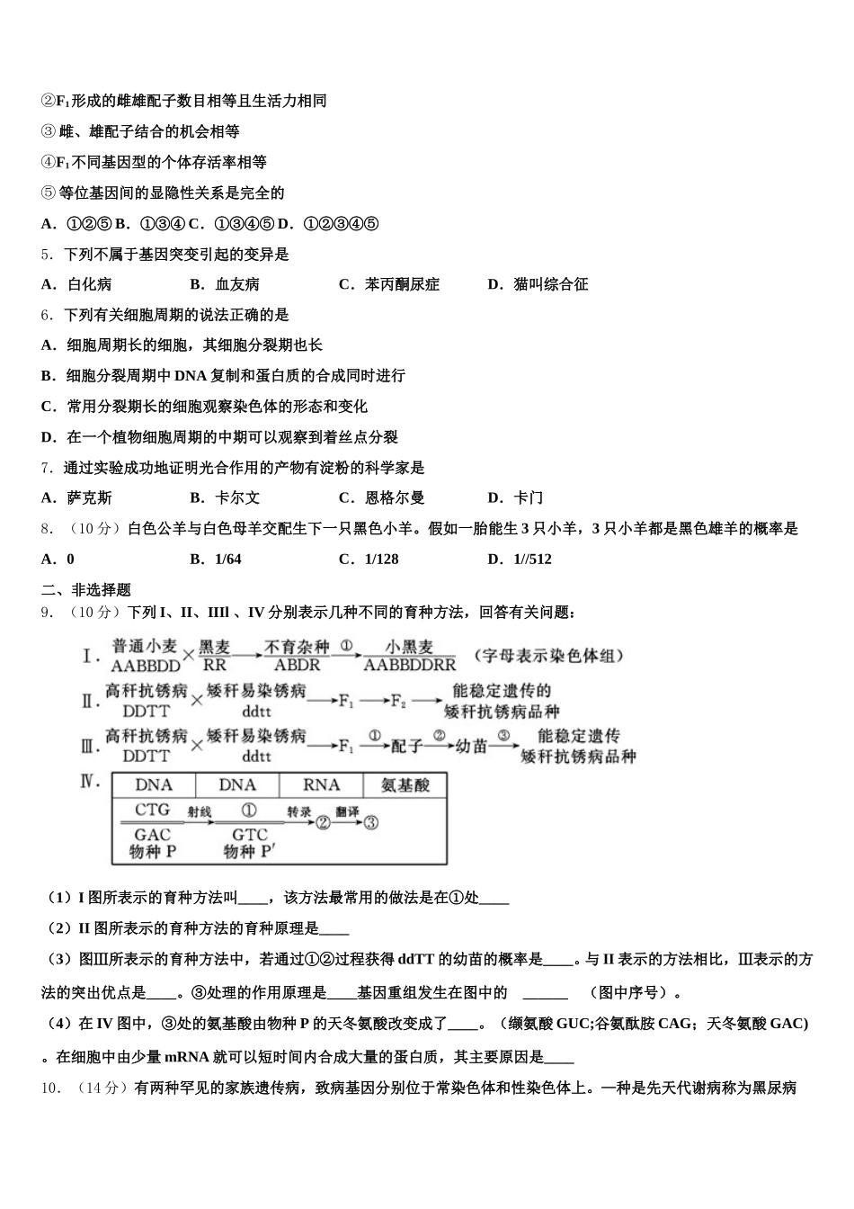 广东省广州市白云区广州外国语学校2024-2025学年高一生物第二学期期末综合测试模拟试题含解析_第2页