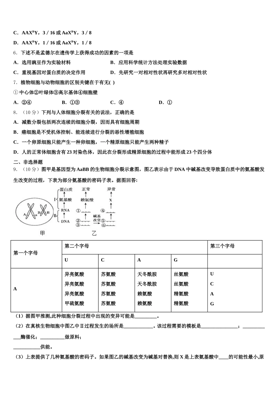2024-2025学年深圳市重点中学生物高一第二学期期末检测模拟试题含解析_第2页