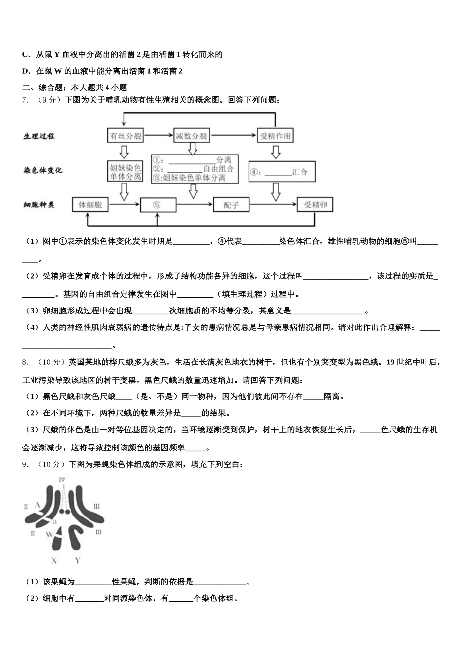 2024-2025学年广东省珠海市第三中学高一下生物期末教学质量检测模拟试题含解析_第2页