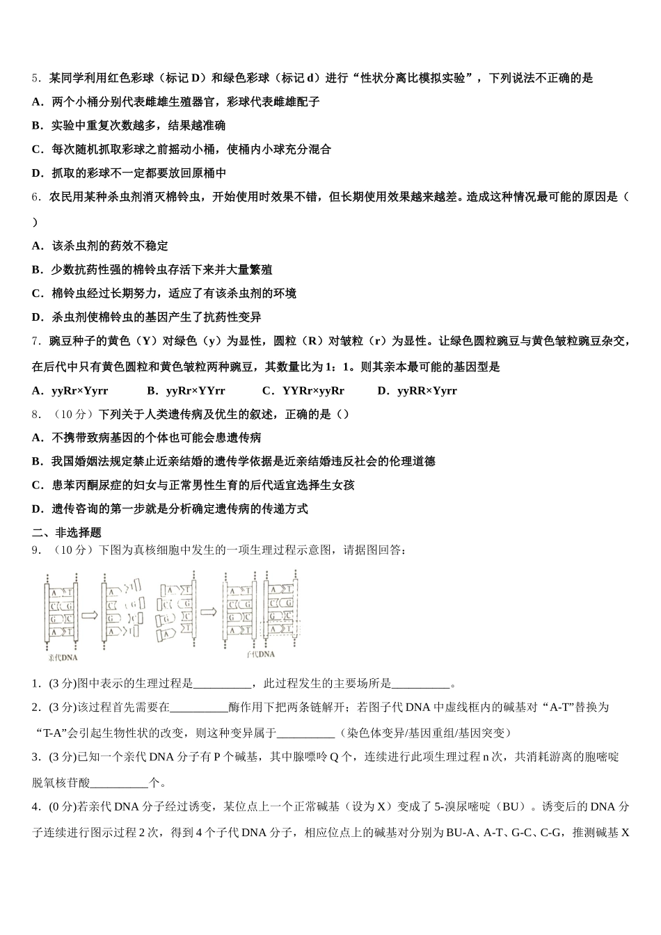 2024-2025学年广东省广州市八区联考生物高一下期末统考试题含解析_第2页