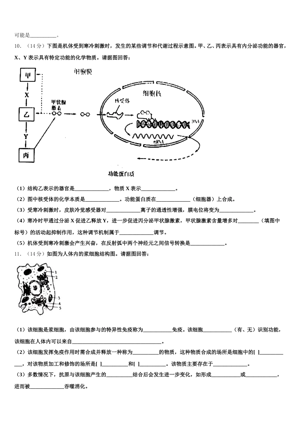 2024-2025学年广东省广州市八区联考生物高一下期末统考试题含解析_第3页
