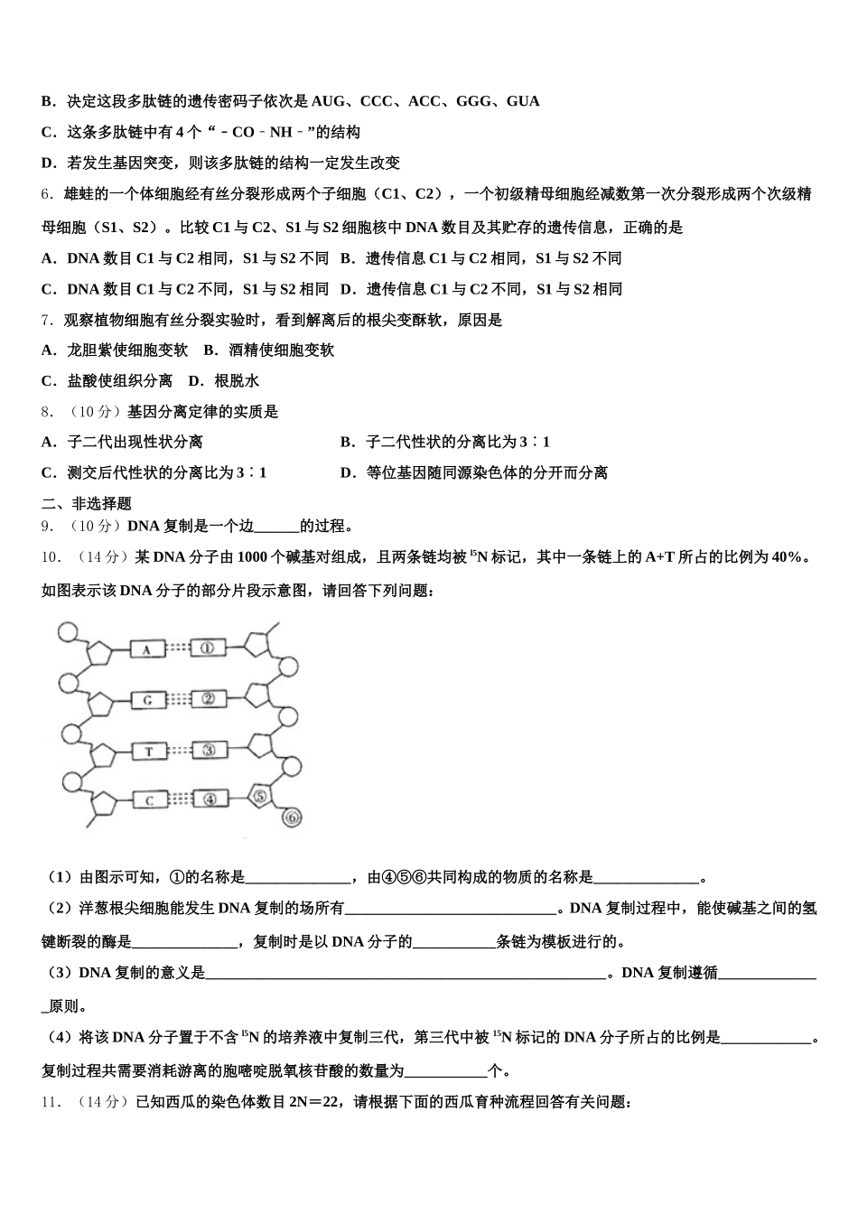 黑龙江省鸡西市鸡东县二中2025届高一生物第二学期期末学业质量监测模拟试题含解析_第2页