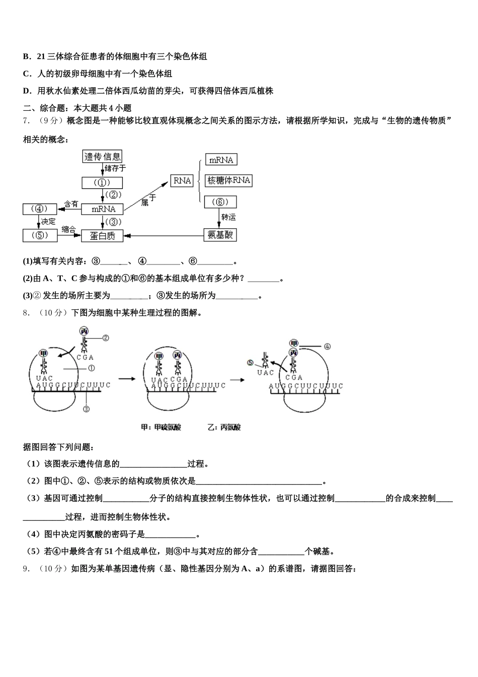 2025届黑龙江省黑河市通北一中高一生物第二学期期末检测试题含解析_第2页