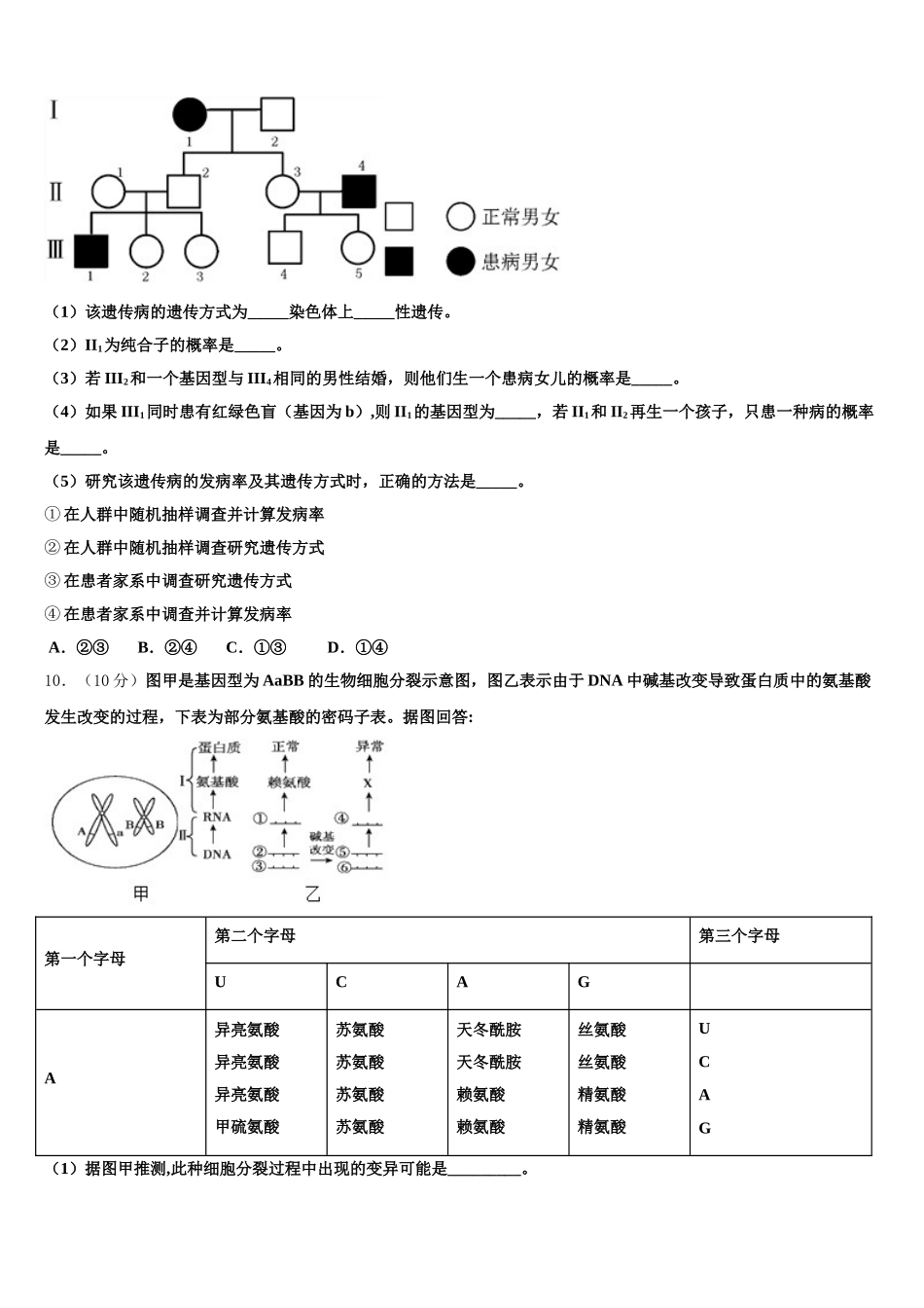 2025届黑龙江省黑河市通北一中高一生物第二学期期末检测试题含解析_第3页