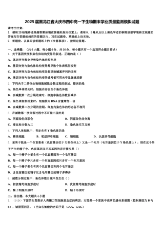 2025届黑龙江省大庆市四中高一下生物期末学业质量监测模拟试题含解析
