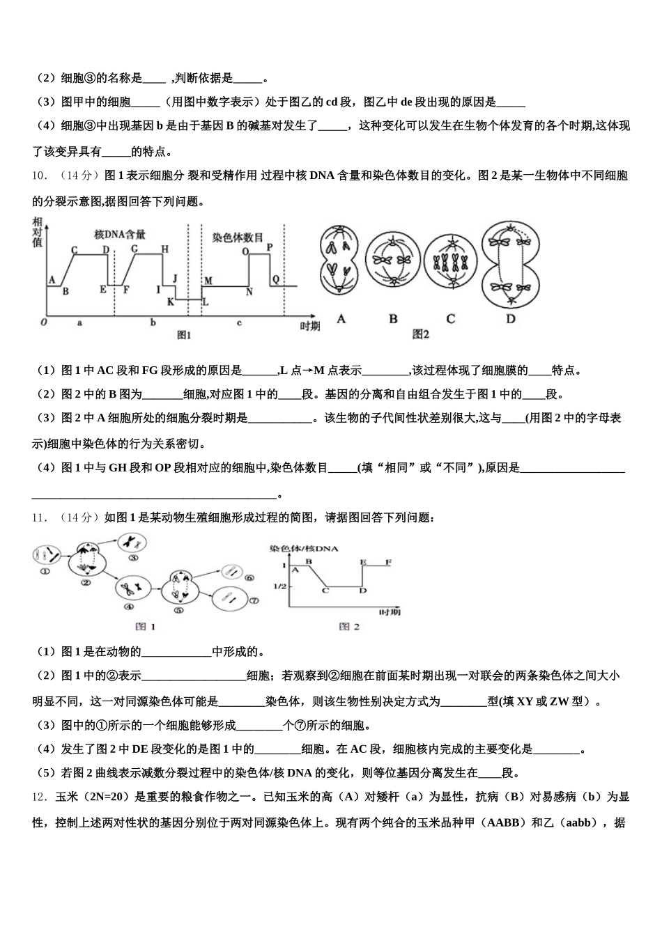 黑龙江省牡丹江市爱民区牡丹江一中2025年高一生物第二学期期末学业质量监测模拟试题含解析_第3页