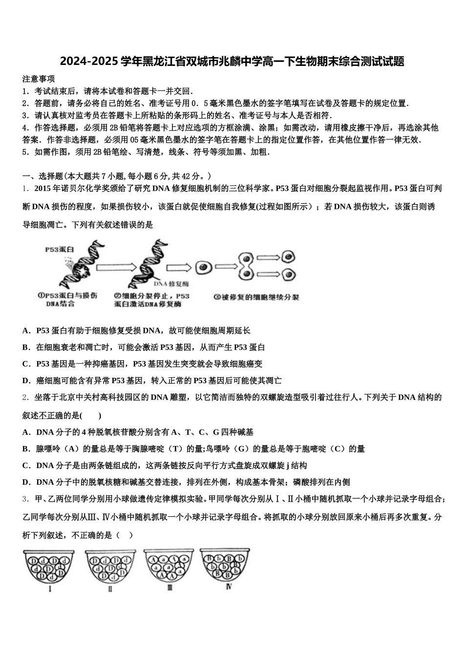 2024-2025学年黑龙江省双城市兆麟中学高一下生物期末综合测试试题含解析_第1页