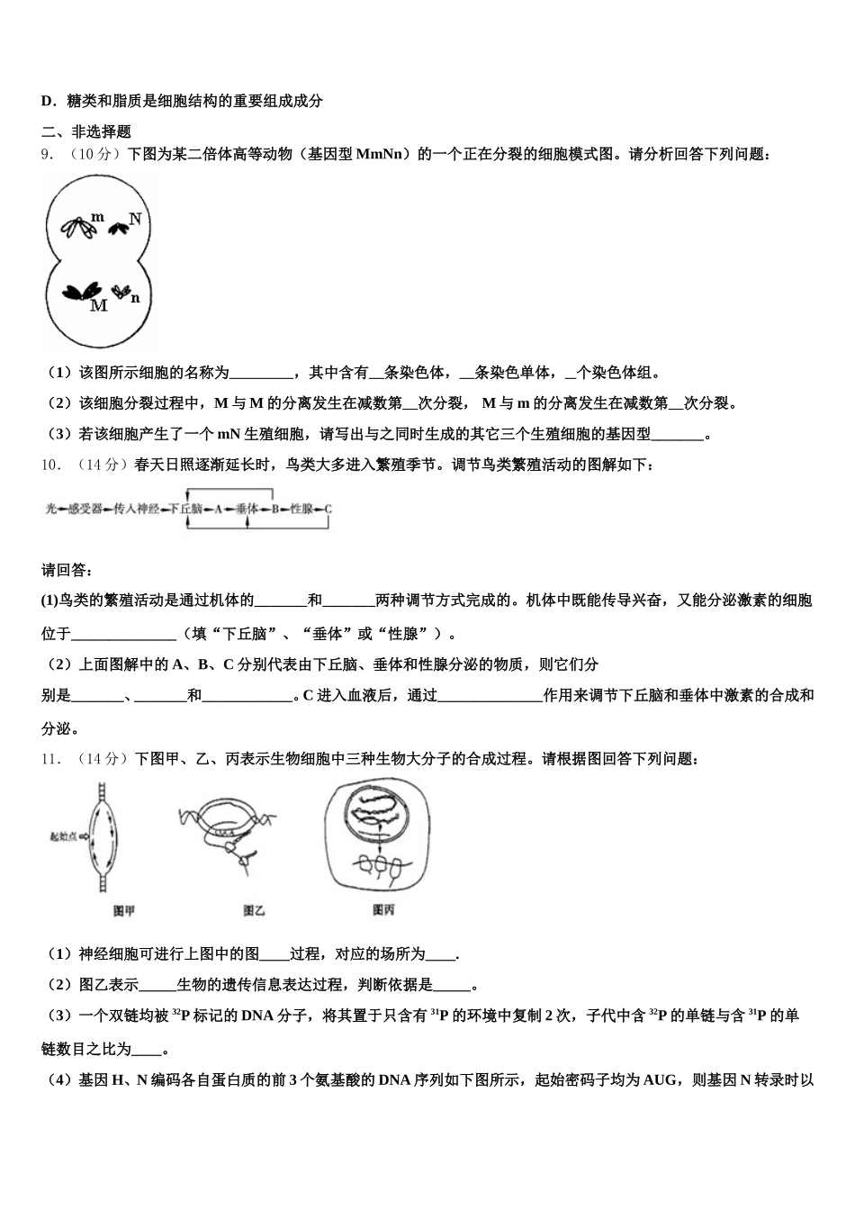 2024-2025学年黑龙江省双城市兆麟中学高一下生物期末综合测试试题含解析_第3页