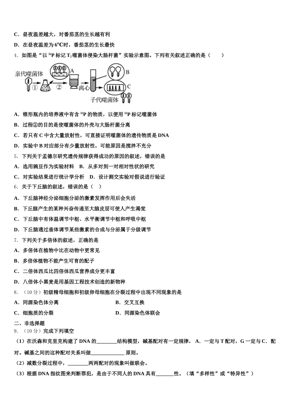 2025届黑龙江省宾县一中生物高一下期末考试模拟试题含解析_第2页