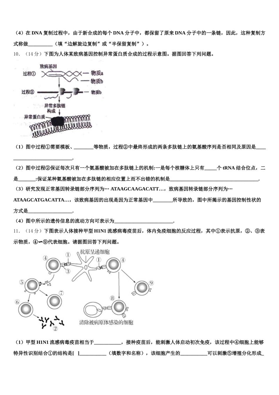 2025届黑龙江省宾县一中生物高一下期末考试模拟试题含解析_第3页
