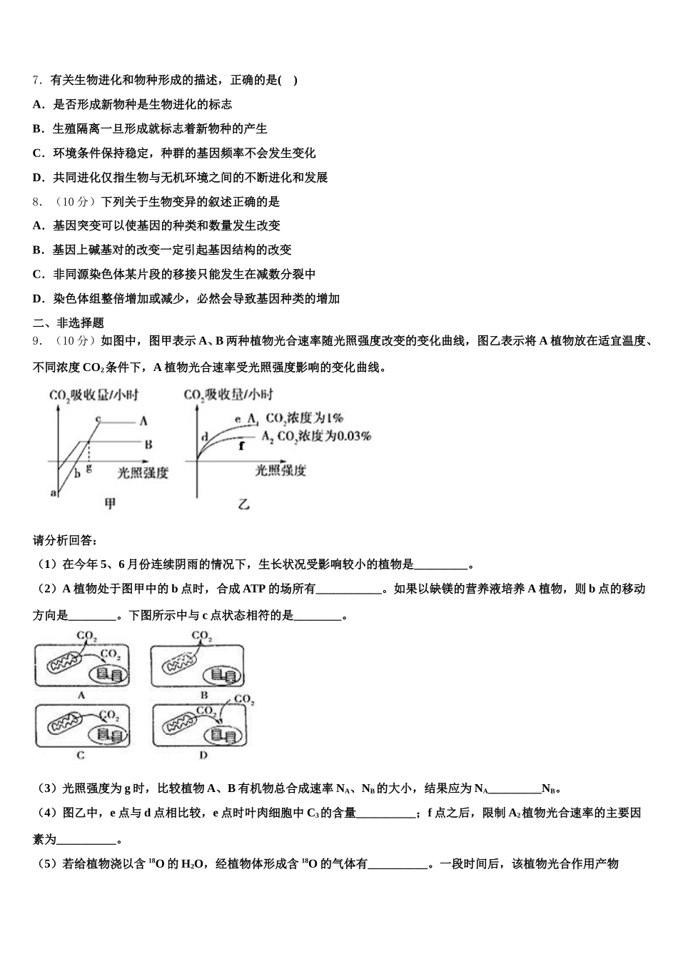 黑龙江省齐齐哈尔市2024-2025学年高一生物第二学期期末联考模拟试题含解析_第2页