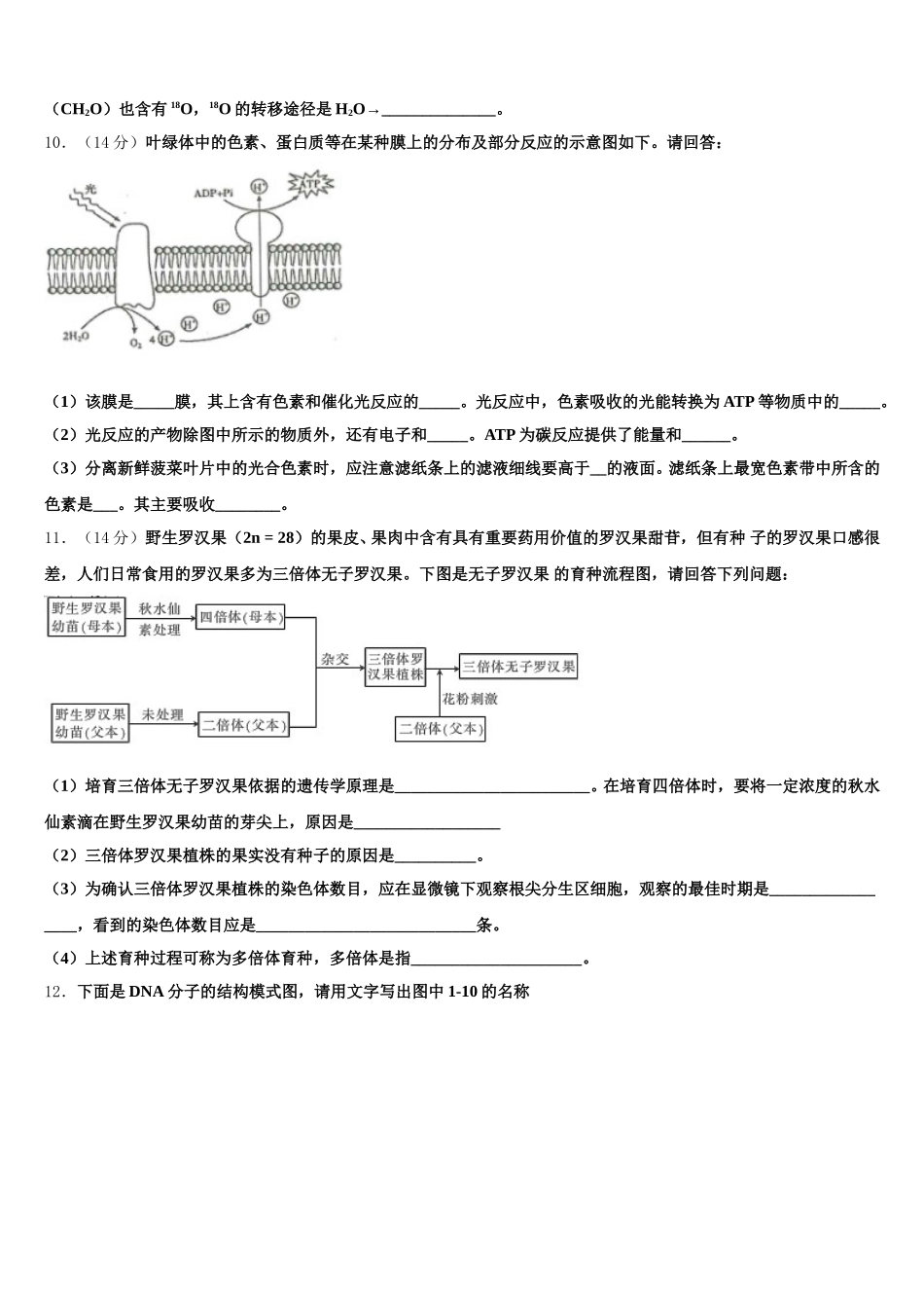 黑龙江省齐齐哈尔市2024-2025学年高一生物第二学期期末联考模拟试题含解析_第3页