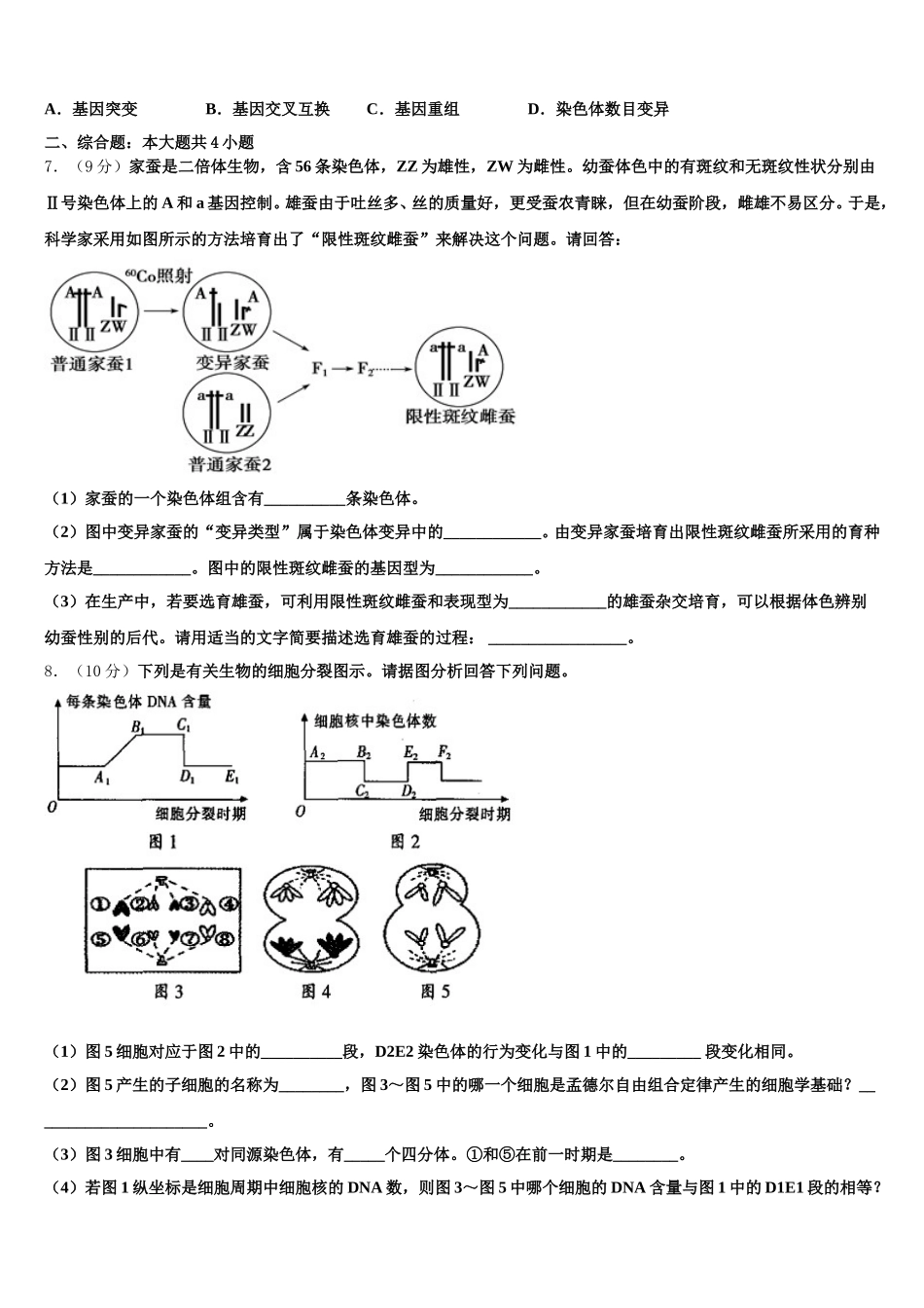 黑龙江省双鸭山市一中2025年生物高一第二学期期末综合测试模拟试题含解析_第2页
