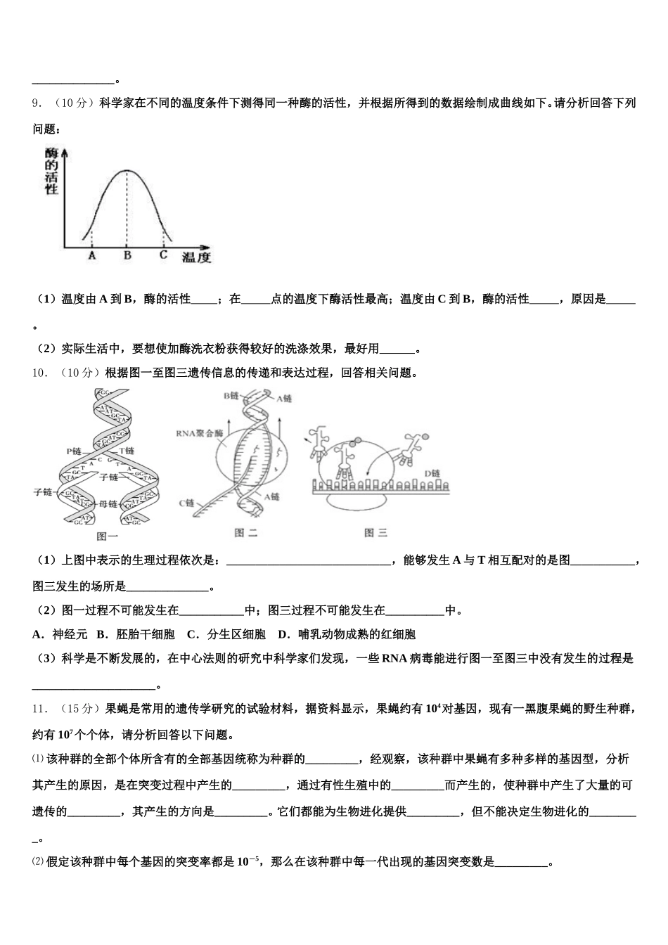 黑龙江省双鸭山市一中2025年生物高一第二学期期末综合测试模拟试题含解析_第3页