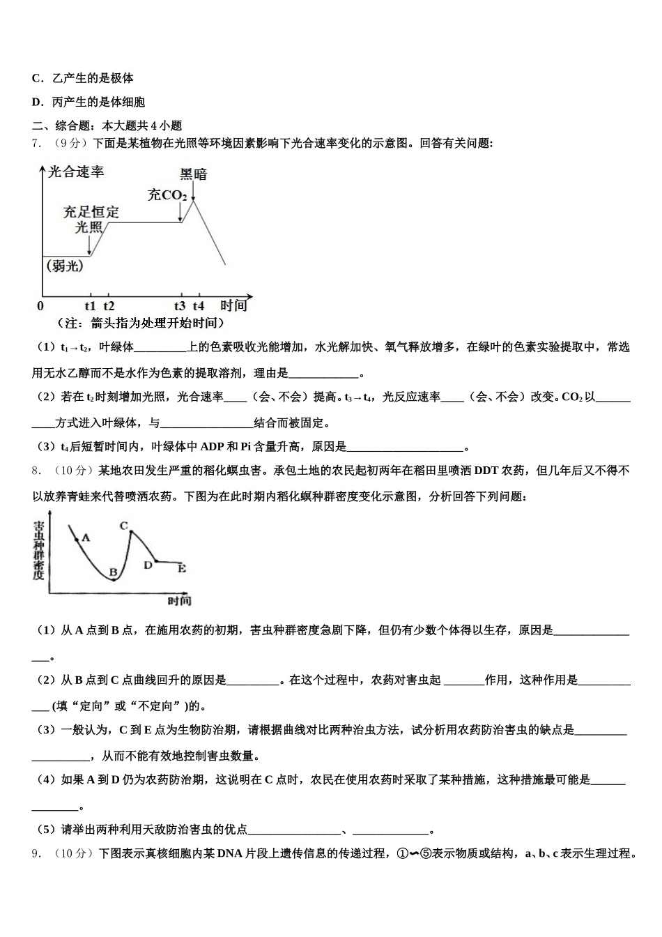 黑龙江省绥化市青冈县县第一中学2024-2025学年高一下生物期末质量检测试题含解析_第2页
