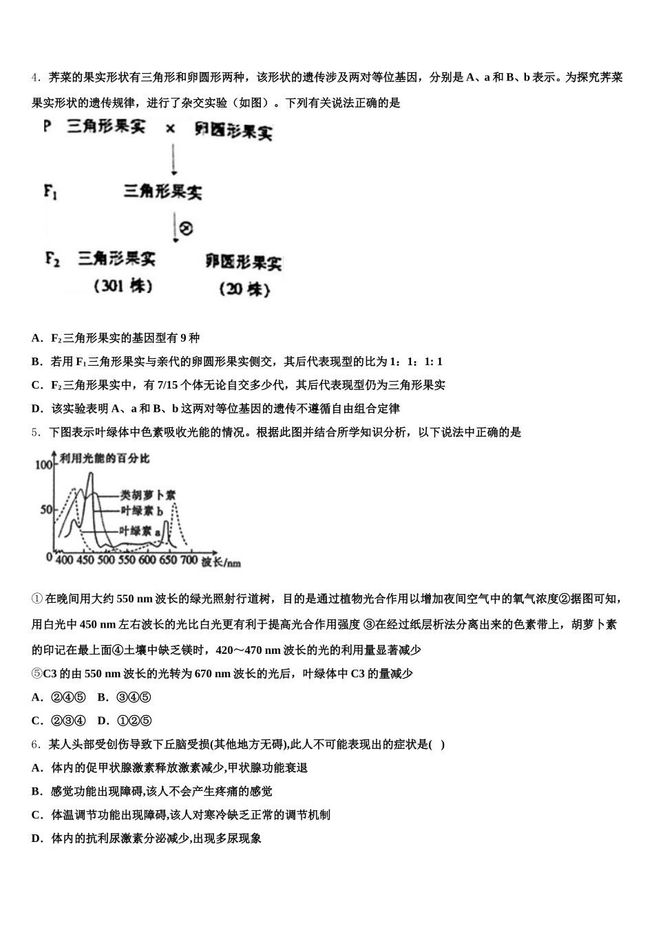 黑龙江省黑河市通北一中2024-2025学年生物高一下期末学业质量监测试题含解析_第2页