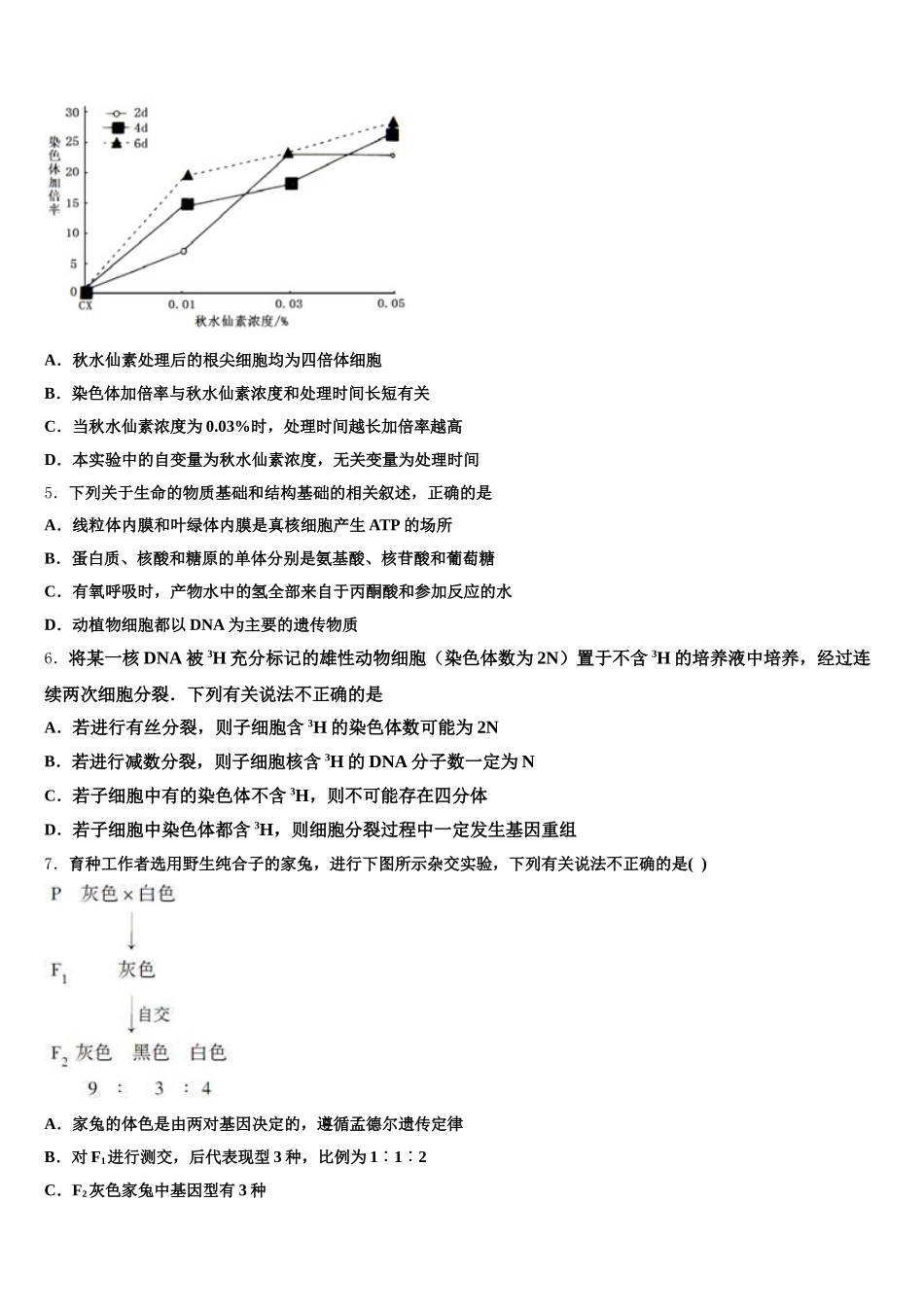 黑龙江省哈师大附属中学2024-2025学年高一下生物期末经典试题含解析_第2页