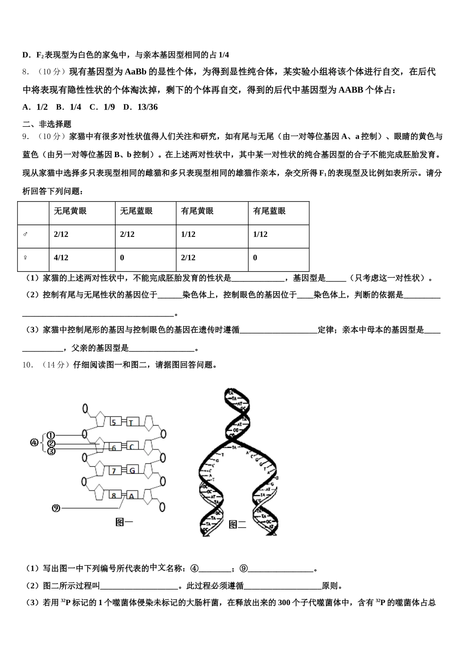 黑龙江省哈师大附属中学2024-2025学年高一下生物期末经典试题含解析_第3页