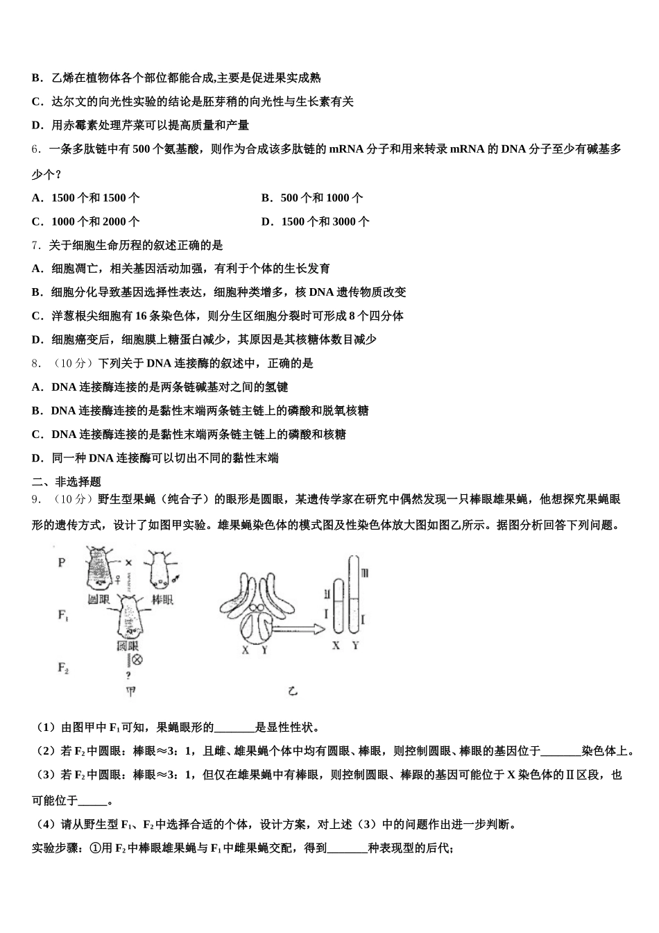 黑龙江省大庆十中2025届生物高一下期末教学质量检测试题含解析_第2页