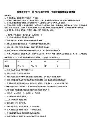 黑龙江省大庆十中2025届生物高一下期末教学质量检测试题含解析