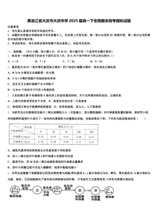 黑龙江省大庆市大庆中学2025届高一下生物期末统考模拟试题含解析