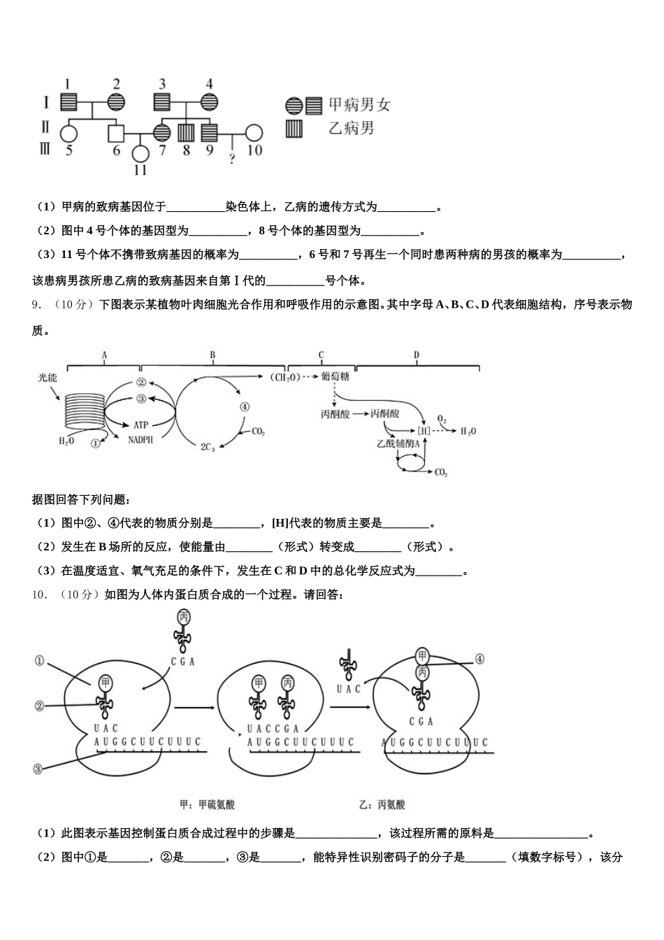 2025年黑龙江省青冈县一中高一生物第二学期期末达标检测试题含解析_第3页