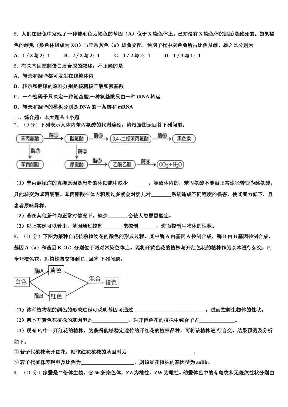 2025年双鸭山市重点中学高一生物第二学期期末质量检测模拟试题含解析_第2页