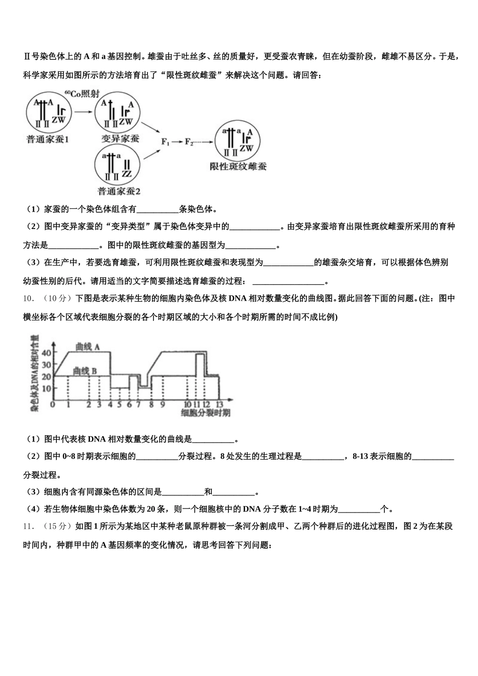 2025年双鸭山市重点中学高一生物第二学期期末质量检测模拟试题含解析_第3页