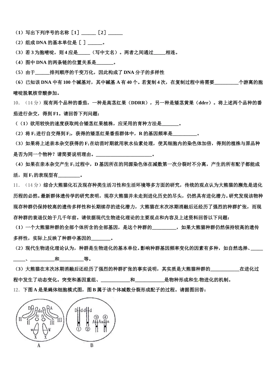 黑龙江伊春市第二中学2024-2025学年高一下生物期末质量检测模拟试题含解析_第3页