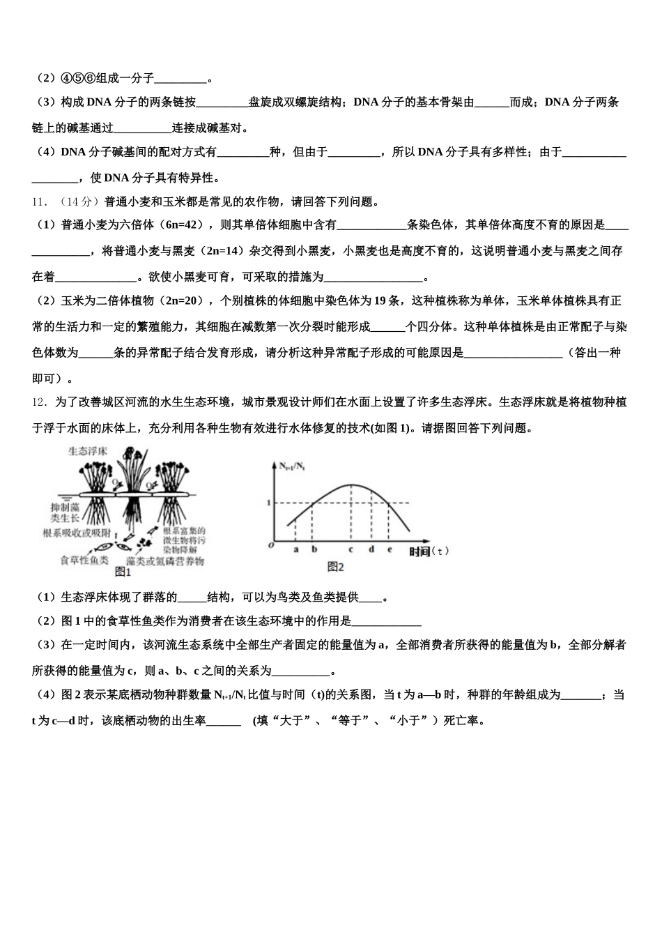 黑龙江省绥化市青冈县第一中学2025年生物高一第二学期期末经典试题含解析_第3页
