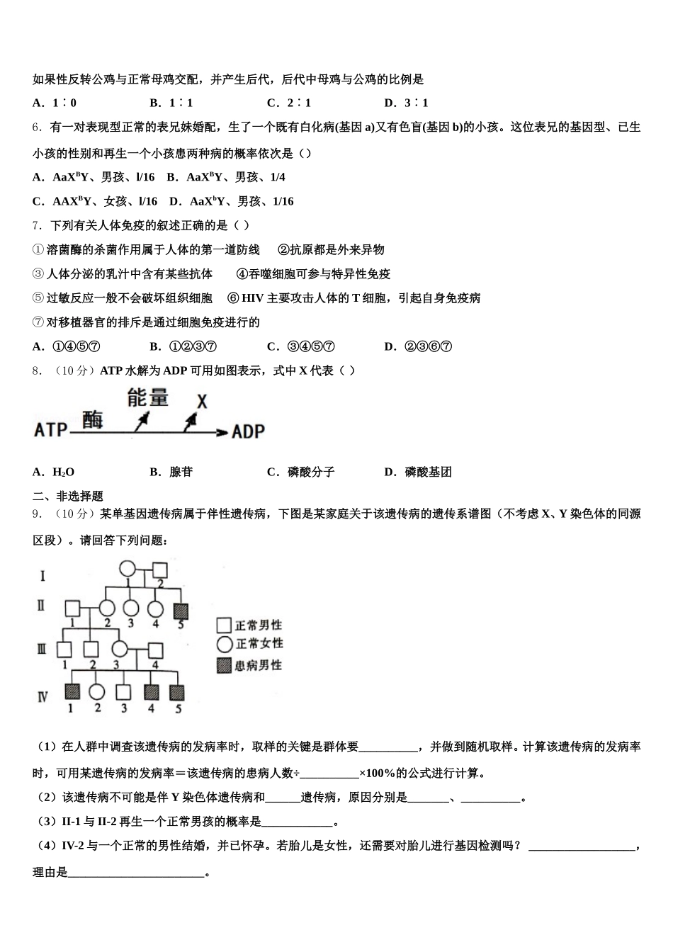 大庆实验中学2024-2025学年生物高一第二学期期末复习检测模拟试题含解析_第2页