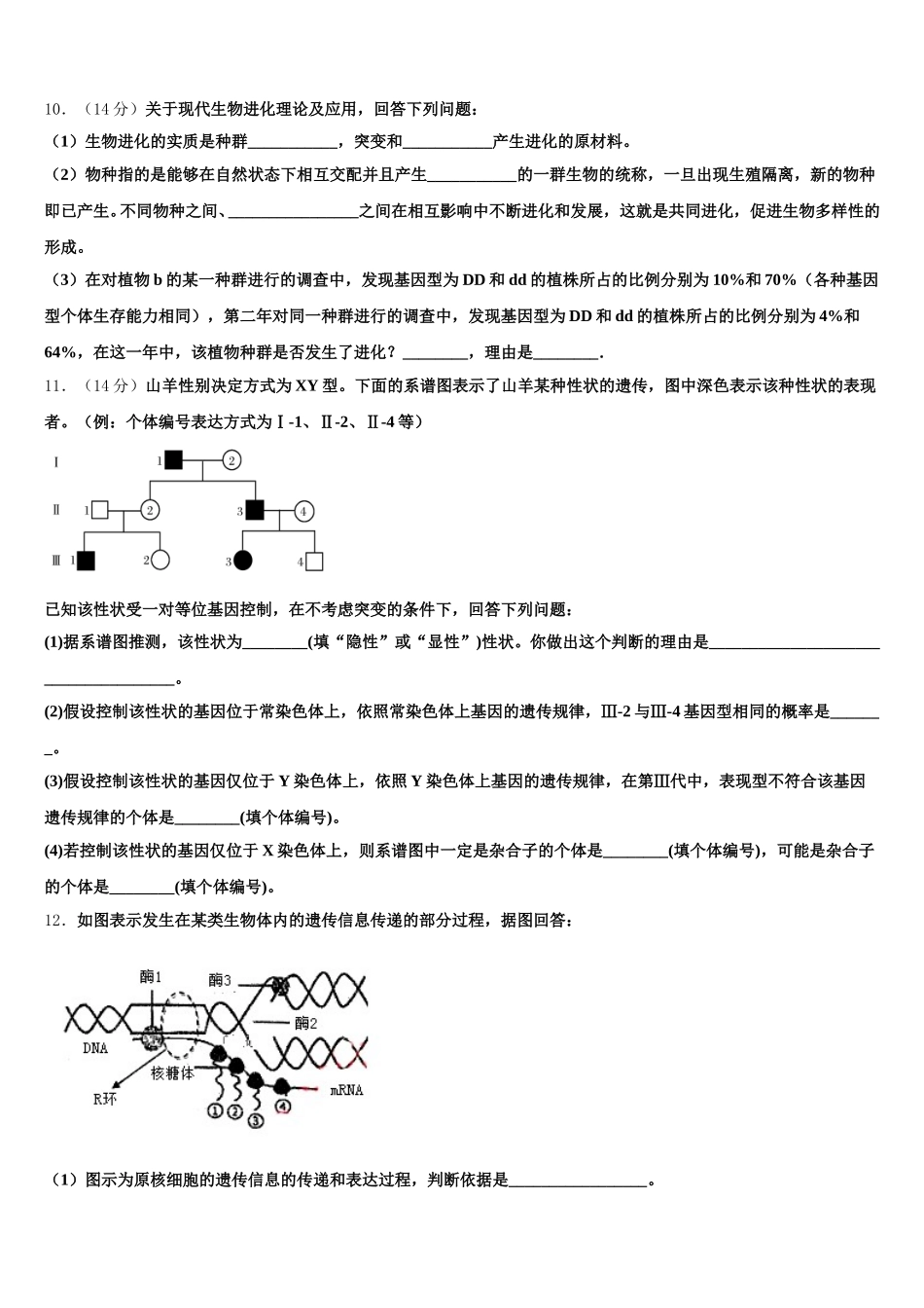 大庆实验中学2024-2025学年生物高一第二学期期末复习检测模拟试题含解析_第3页
