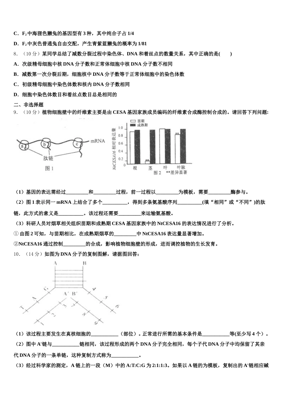 黑龙江省大庆市让胡路区铁人中学2025届高一生物第二学期期末监测试题含解析_第2页