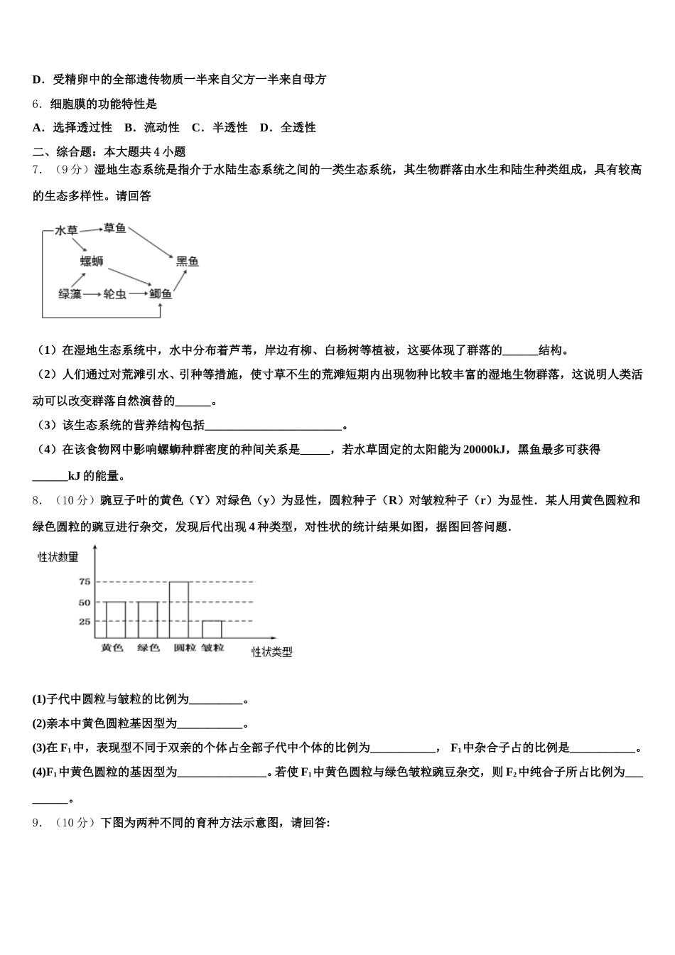 2025届大庆铁人中学生物高一第二学期期末达标检测试题含解析_第2页
