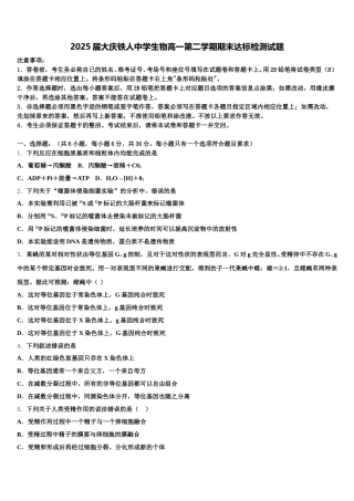 2025届大庆铁人中学生物高一第二学期期末达标检测试题含解析