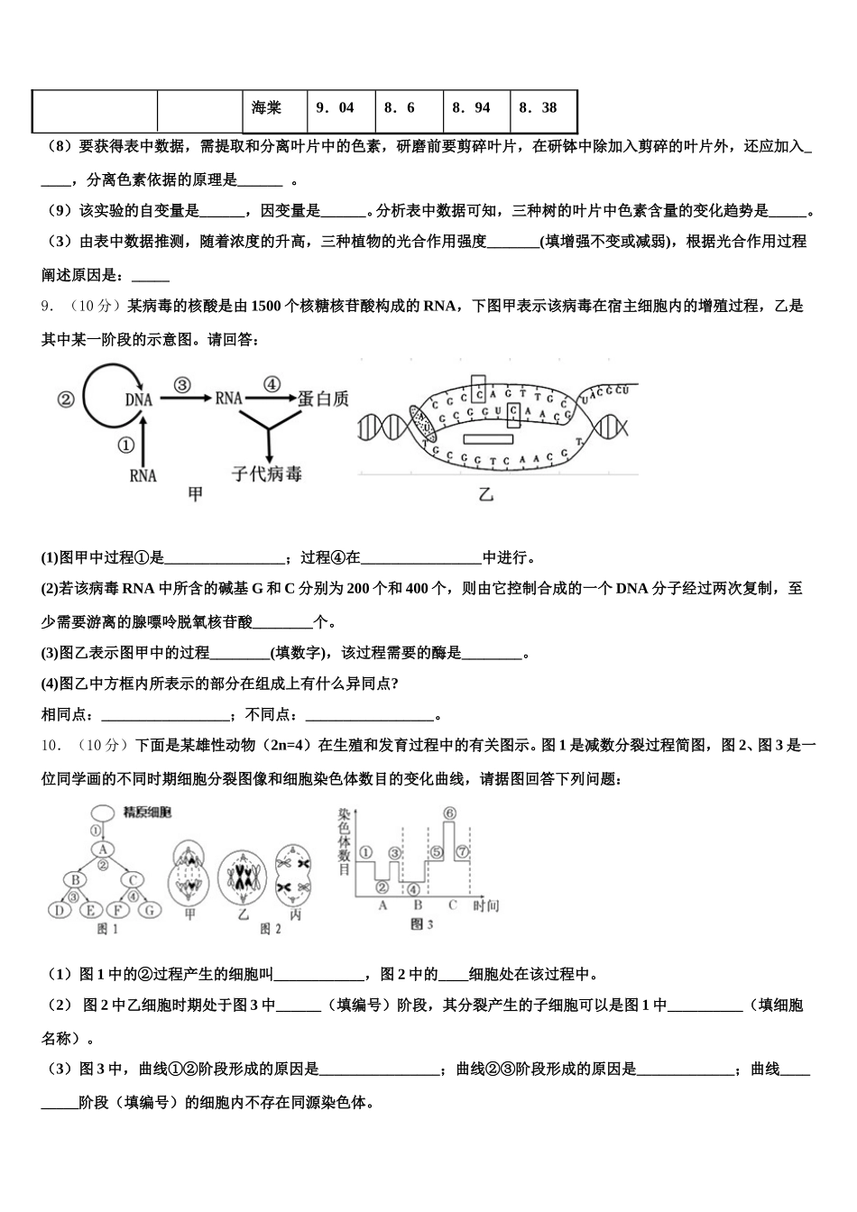 2024-2025学年黑龙江省齐齐哈尔市甘南县第一中学生物高一第二学期期末达标测试试题含解析_第3页