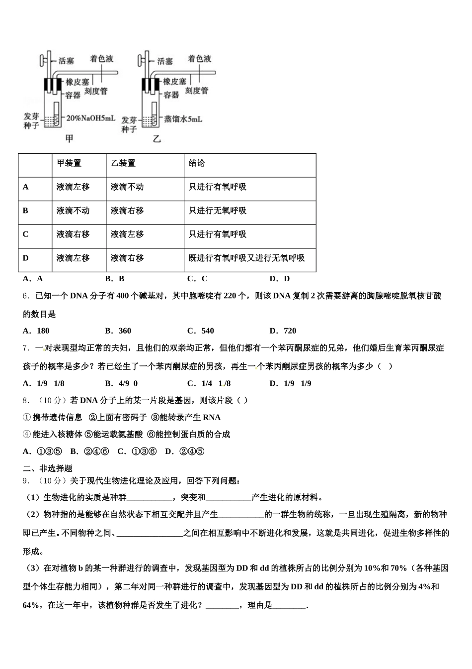 2025届绥化市重点中学生物高一下期末质量跟踪监视试题含解析_第2页