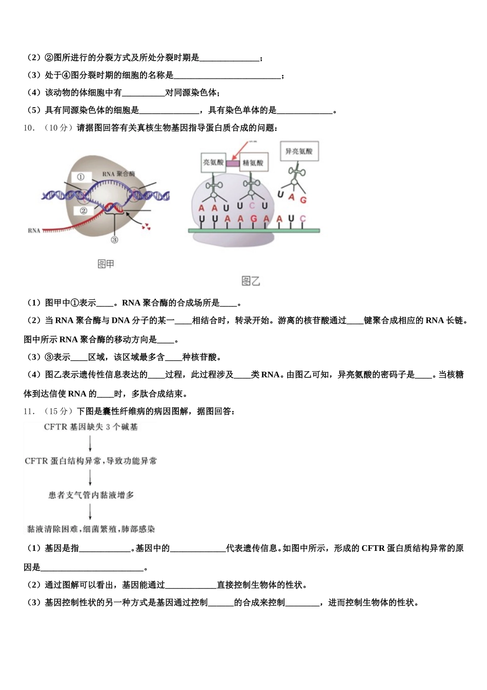 2025届黑龙江省绥化七中高一生物第二学期期末预测试题含解析_第3页