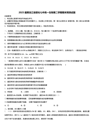 2025届黑龙江省绥化七中高一生物第二学期期末预测试题含解析