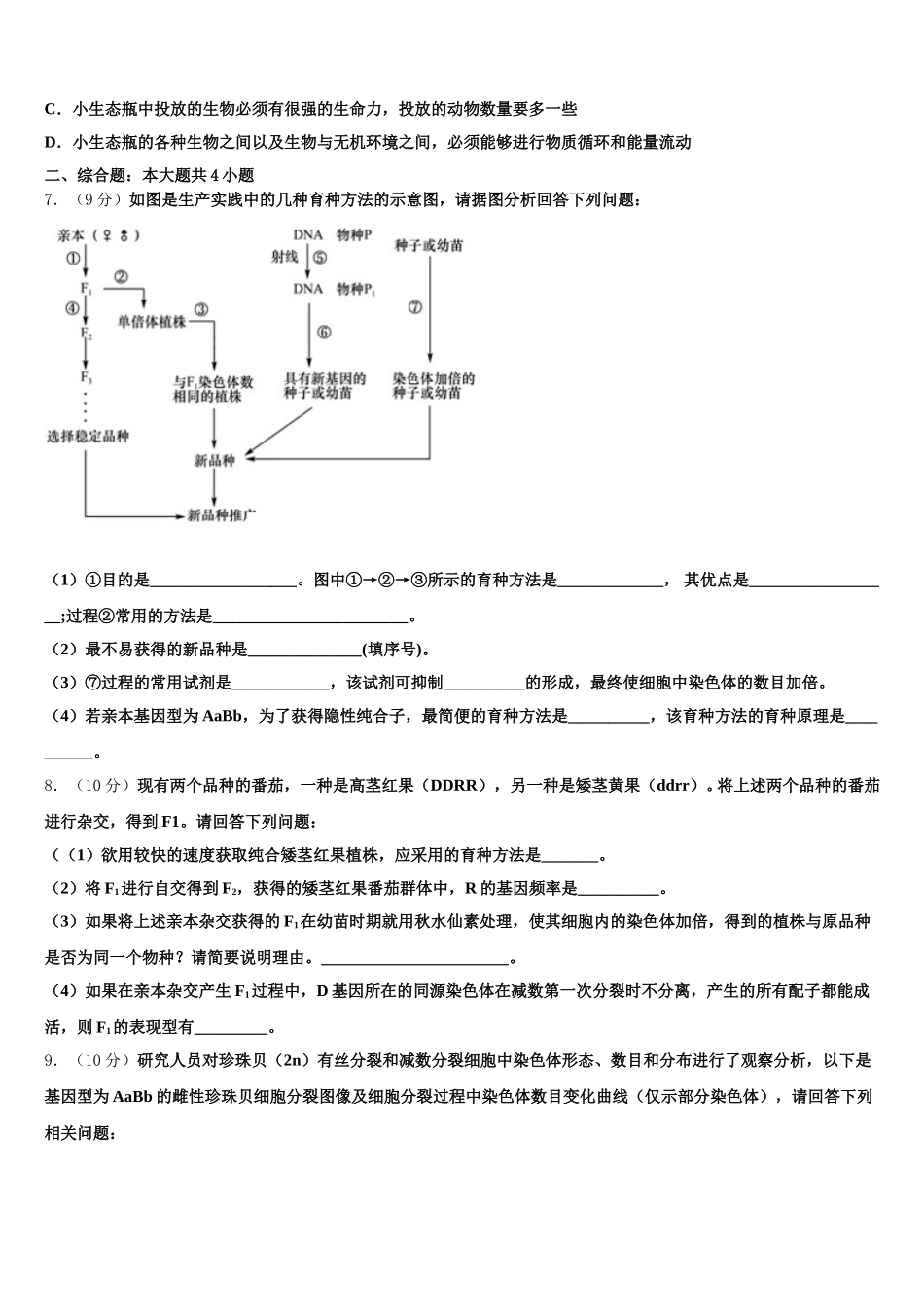 黑龙江省哈尔滨市香坊区第六中学校2025届生物高一下期末质量跟踪监视模拟试题含解析_第2页