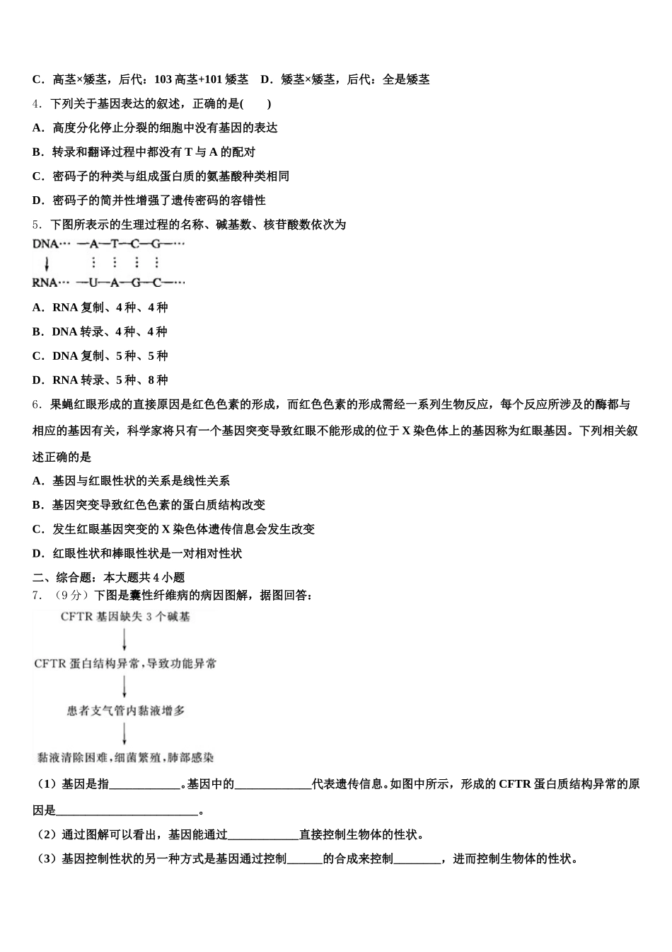 黑龙江牡丹江市第一高级中学2025届高一生物第二学期期末复习检测试题含解析_第2页