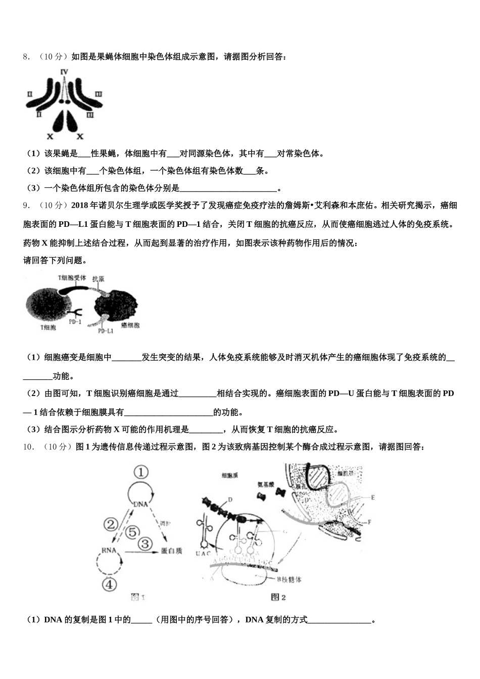 黑龙江牡丹江市第一高级中学2025届高一生物第二学期期末复习检测试题含解析_第3页