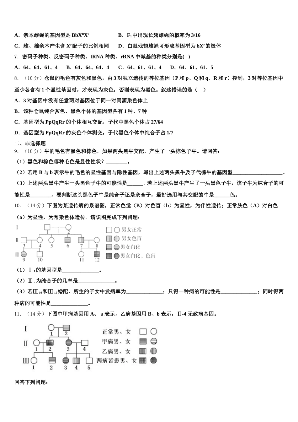 2024-2025学年黑龙江省绥化市青冈县第一中学生物高一第二学期期末监测试题含解析_第2页