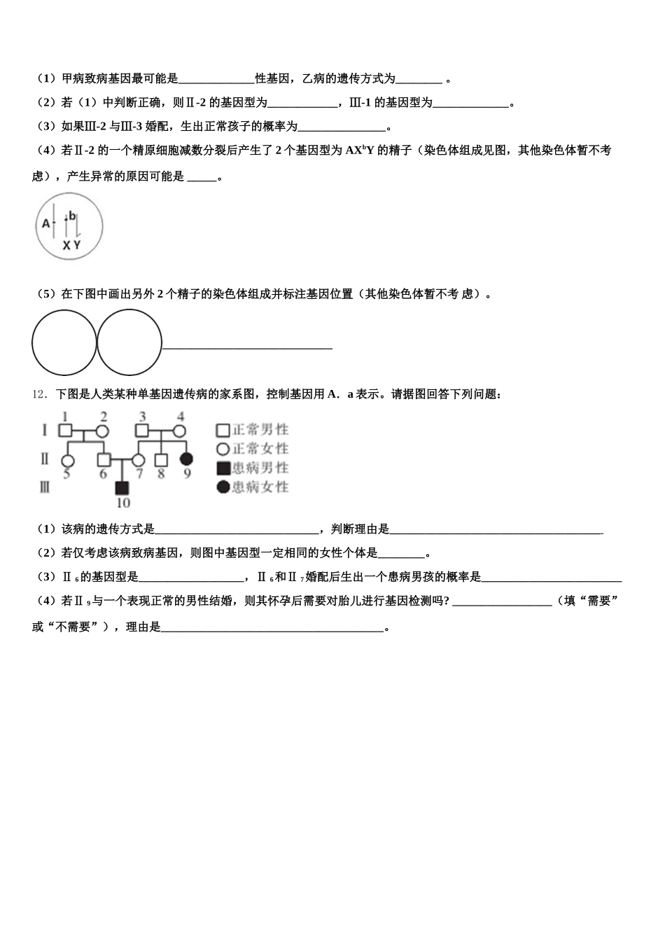 2024-2025学年黑龙江省绥化市青冈县第一中学生物高一第二学期期末监测试题含解析_第3页