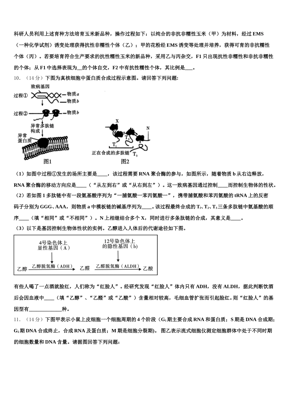 黑龙江省哈尔滨市第三中学2025届生物高一下期末考试模拟试题含解析_第3页