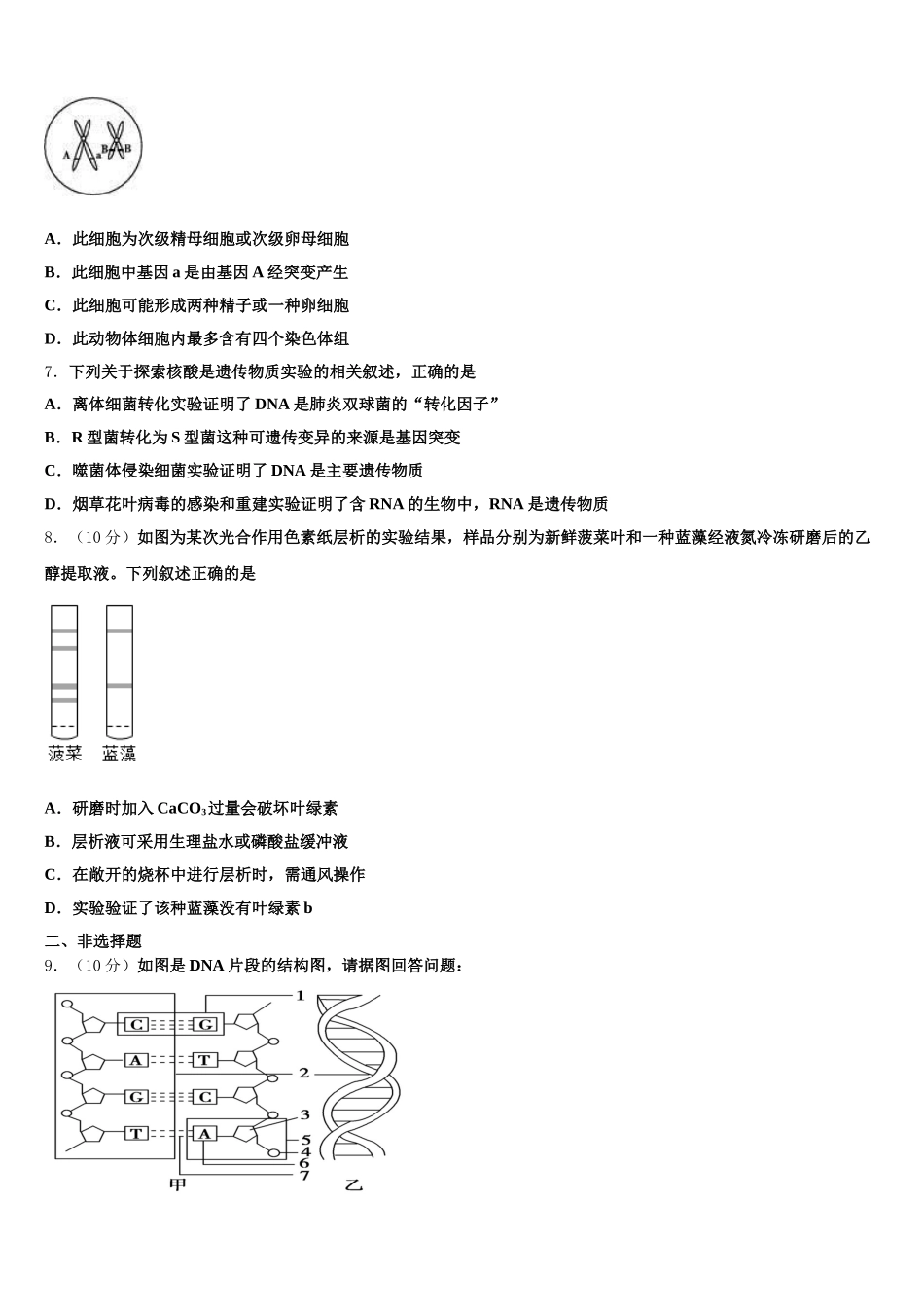 黑龙江省鹤岗一中2025届生物高一第二学期期末学业水平测试试题含解析_第2页